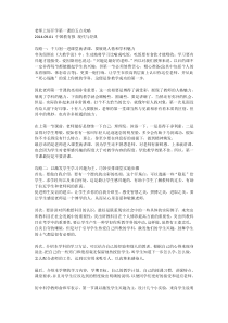 老师上好开学第一课的五点攻略