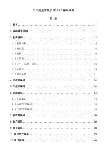 ERP编码原则