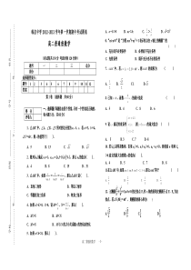 高二数学第一学期数学期中考试卷