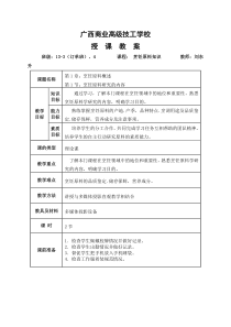 烹饪原料知识新教案