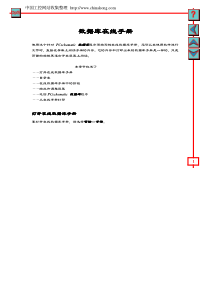 电气CAD-PCsEl使用说明书v50在线数据库手册