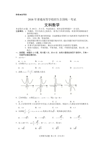 2018高考全国Ⅱ卷文科数学(带答案解析)