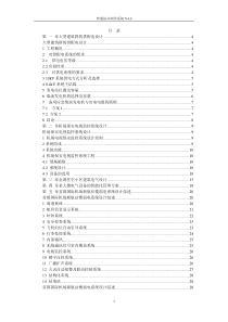 电气、弱电工程施工组织设计