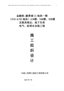 电气、给排水施工组织设计