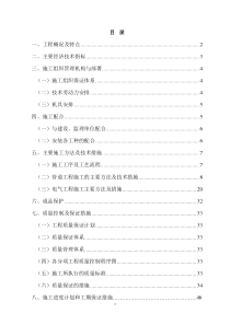 电气、给排水施工组织设计方案