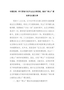 专题党课学习贯彻习近平生态文明思想做好两山理论转化这篇文章