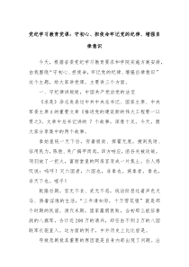 党纪学习教育党课守初心担使命牢记党的纪律增强自律意识