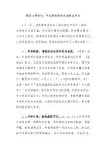 培训心得体会牢记职责使命主动担当作为