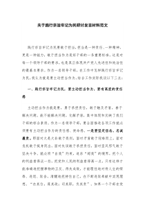 关于践行宗旨牢记为民研讨发言材料范文