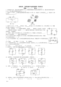 串、并联电路中电流特点综合练习题