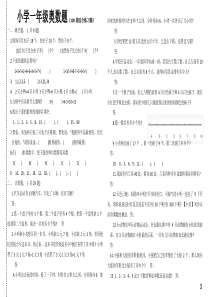 小学一年级奥数题及答案---