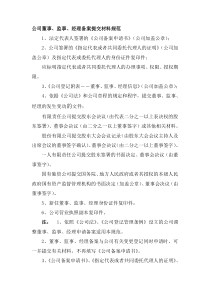 公司董事、监事、经理备案提交材料规范