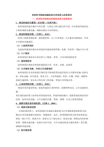 控制性详细规划编制的内容深度与成果要求