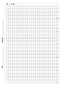 申论标准答题纸(横25格A4纸)黑色格子