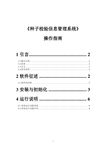 操作指南(种子检验信息管理系统)