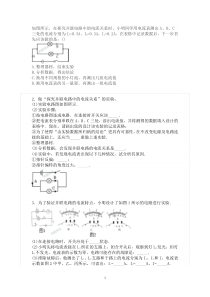 串并联电路电流规律练习题