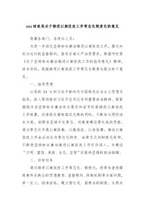 xxx财政局关于推进以案促改工作常态化制度化的意见