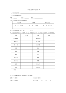 房屋交接清单