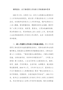 调研报告关于推进职工疗休养工作的探索和思考