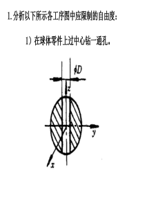 机械制造工艺学习题