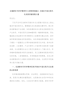 加强新时代科学精神和工匠精神的融合为推动中国式现代化发展贡献智慧力量