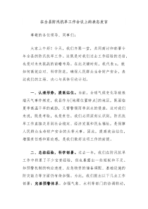 在全县防汛抗旱工作会议上的表态发言