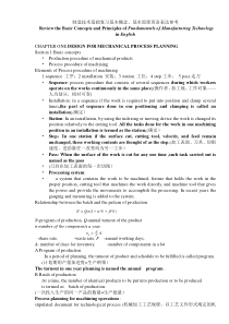 机械制造工艺学双语课件