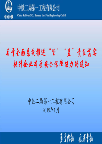 关于全面系统推进“管”“监”责任落实、提升企业本质安全保障能力的通知