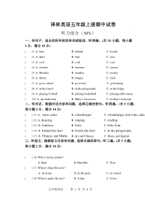 译林版五年级上册英语期中试卷