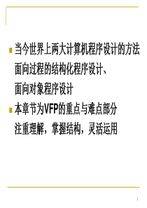 vfp程序设计基础