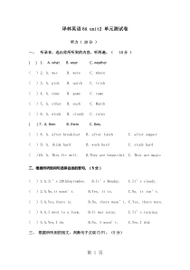 六年级上册英语单元试卷unit2-译林版