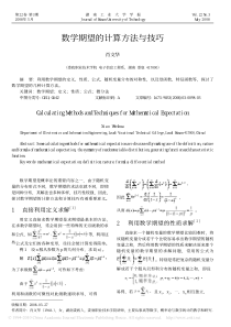 数学期望的计算方法与技巧