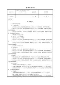 门禁系统技术交底