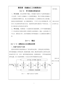 机械制造工艺学教案