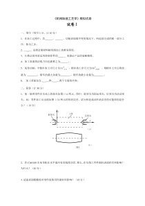 机械制造工艺学模拟试卷