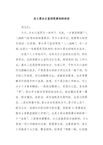 在X委办公室讲党课时的讲话