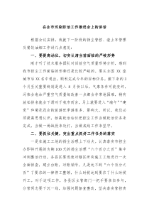 在全市污染防治工作推进会上的讲话