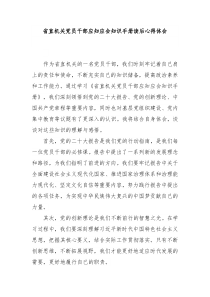 省直机关党员干部应知应会知识手册读后心得体会