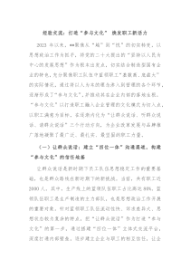 经验交流打造参与文化焕发职工新活力