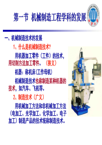 机械制造工艺学第一章-XXXXm