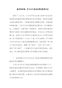 微党课讲稿学习关于基层治理的重要论述