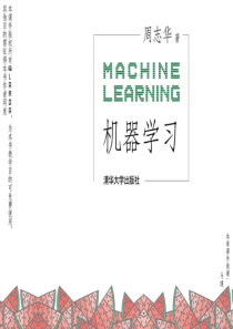 周志华-机器学习-西瓜书-全书16章-ppt-Chap08集成学习