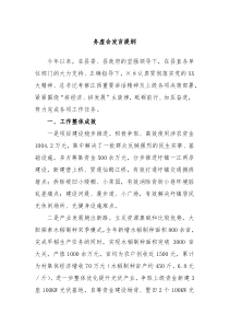 [领导发言]务虚会发言提纲