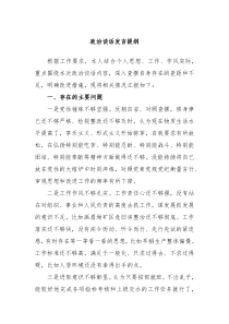 [领导发言]政治谈话发言提纲