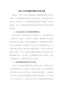 公职人员收受烟酒问题如何定性处理