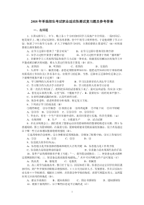 2018年单独招生考试职业适应性测试复习题及参考答案