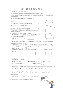 人教版七年级数学上册期末测试题五