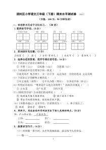 苏教版三年级下册语文期末试卷