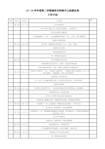 新学期政教处工作计划安排表