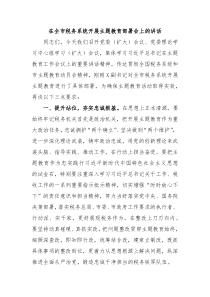 在全市税务系统开展主题教育部署会上的讲话 (1)